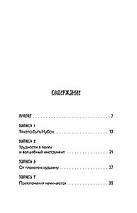 Das Tagebuch des Noobs aus Roblox. Bienenimulator. Buch 2