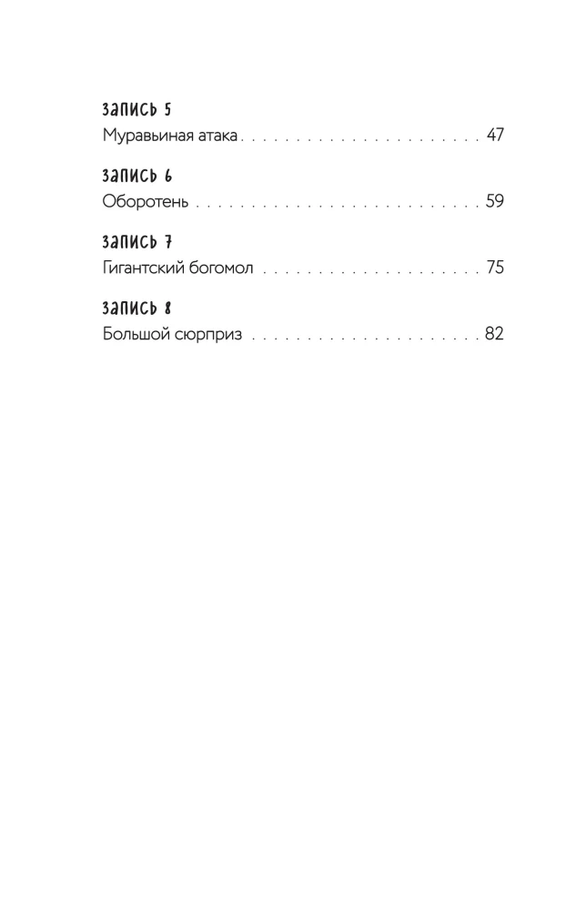 Das Tagebuch des Noobs aus Roblox. Bienenimulator. Buch 2