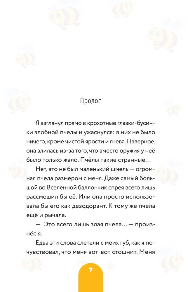 Das Tagebuch des Noobs aus Roblox. Bienenimulator. Buch 2