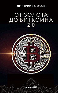 Von Gold zu Bitcoin 2.0