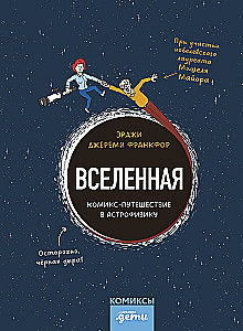Das Universum. Ein Comic-Reise durch die Astrophysik