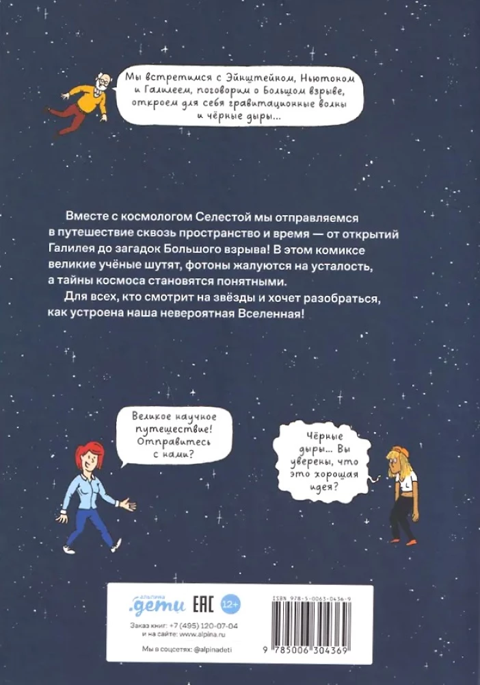 Das Universum. Ein Comic-Reise durch die Astrophysik