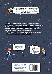 Das Universum. Ein Comic-Reise durch die Astrophysik