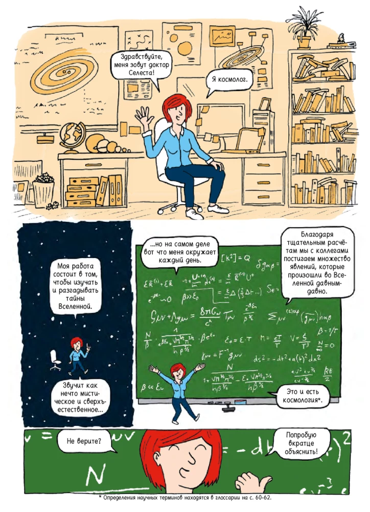 Das Universum. Ein Comic-Reise durch die Astrophysik