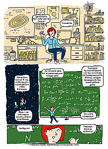 Das Universum. Ein Comic-Reise durch die Astrophysik