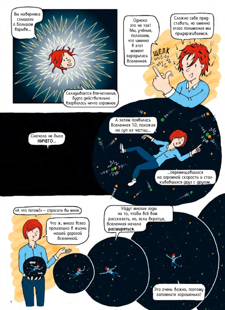 Das Universum. Ein Comic-Reise durch die Astrophysik