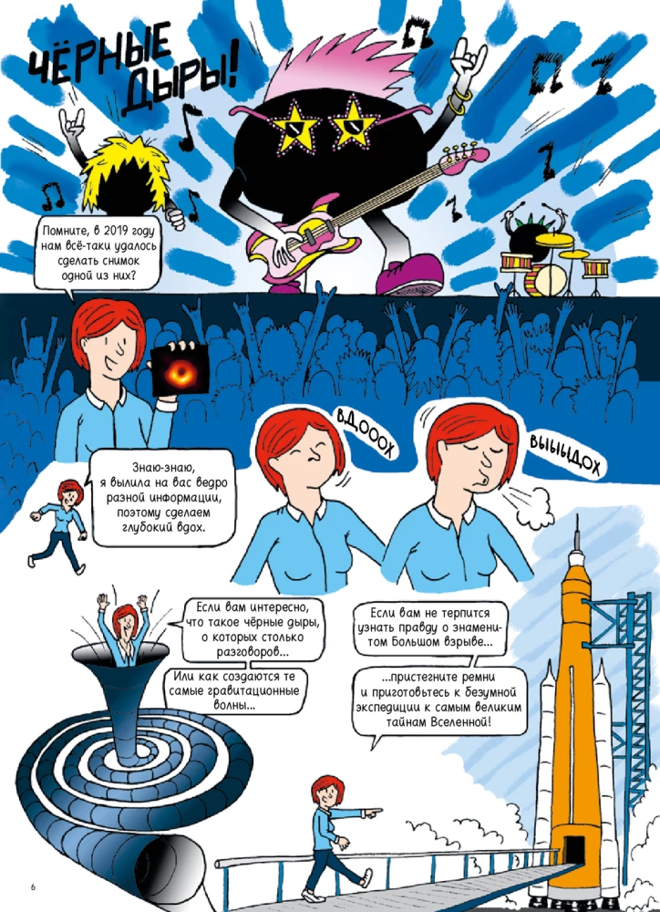 Das Universum. Ein Comic-Reise durch die Astrophysik