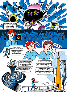 Das Universum. Ein Comic-Reise durch die Astrophysik