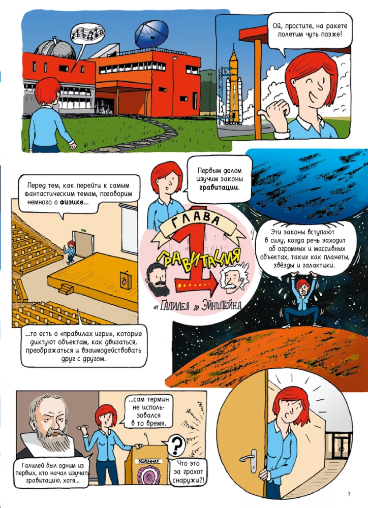 Das Universum. Ein Comic-Reise durch die Astrophysik