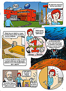Das Universum. Ein Comic-Reise durch die Astrophysik