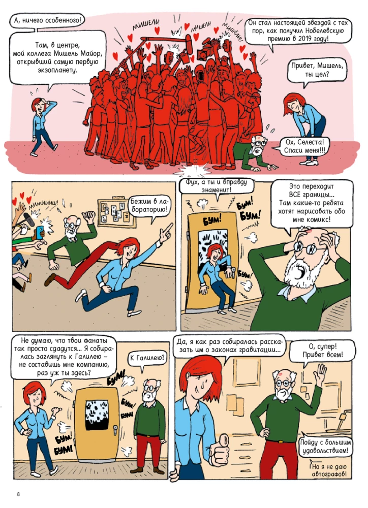 Das Universum. Ein Comic-Reise durch die Astrophysik