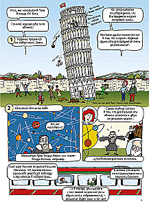 Das Universum. Ein Comic-Reise durch die Astrophysik