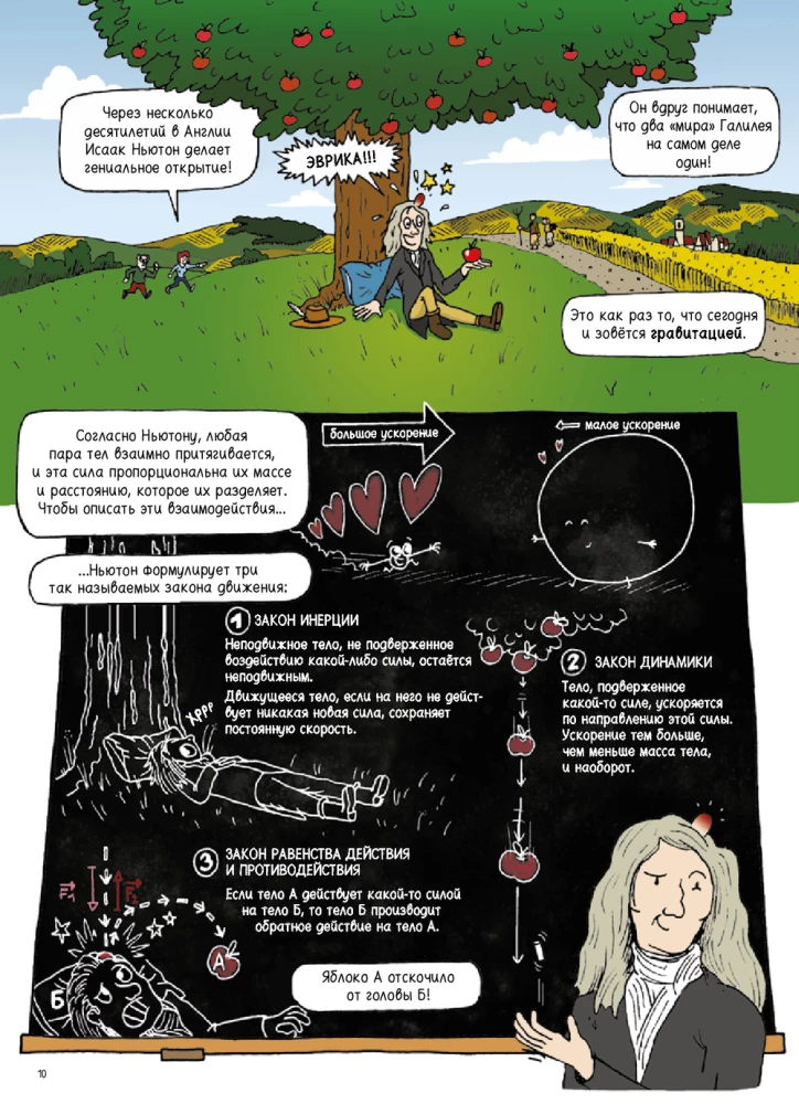 Das Universum. Ein Comic-Reise durch die Astrophysik