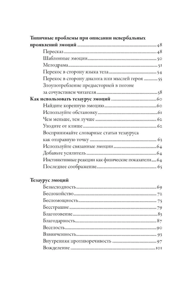Thesaurus der Emotionen: Ein Leitfaden für Schriftsteller und Drehbuchautoren