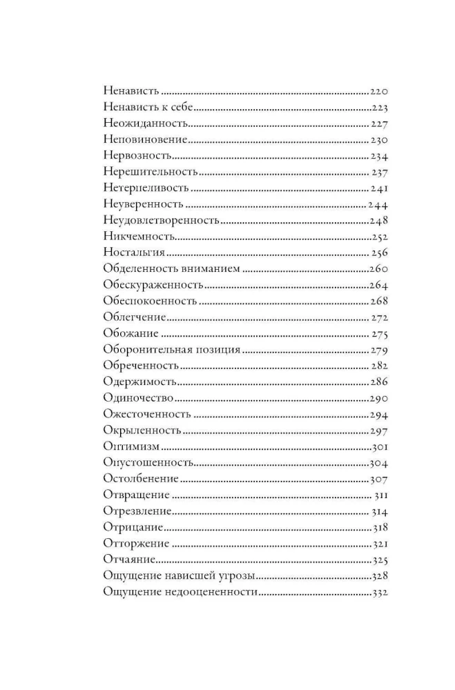 Thesaurus der Emotionen: Ein Leitfaden für Schriftsteller und Drehbuchautoren