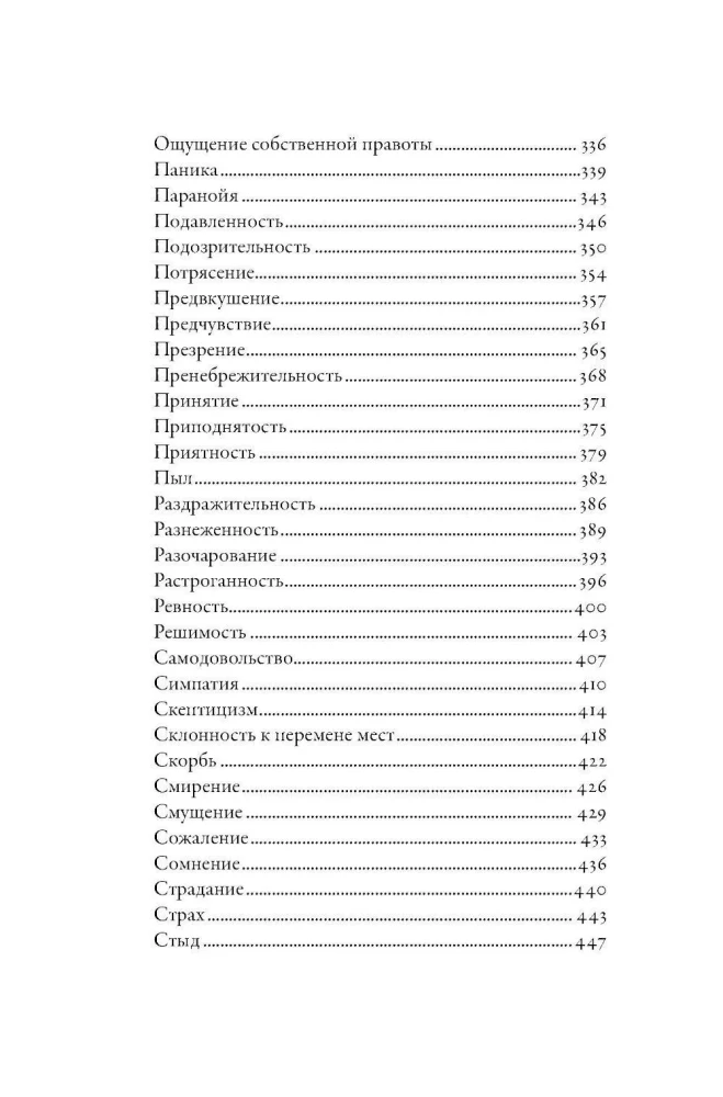 Thesaurus der Emotionen: Ein Leitfaden für Schriftsteller und Drehbuchautoren
