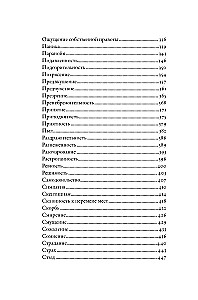 Thesaurus der Emotionen: Ein Leitfaden für Schriftsteller und Drehbuchautoren