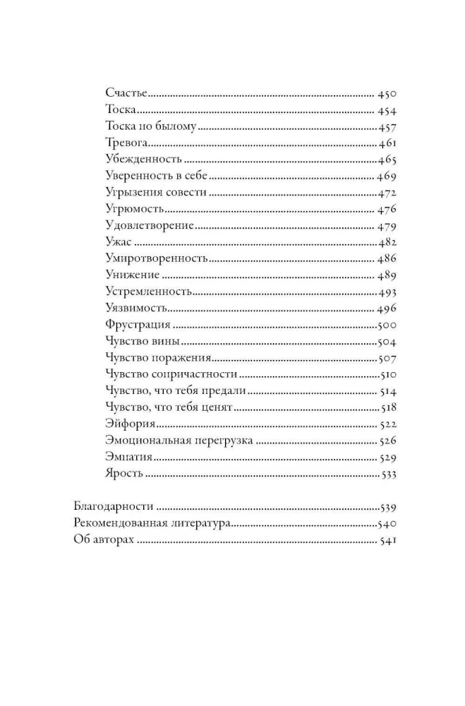 Thesaurus der Emotionen: Ein Leitfaden für Schriftsteller und Drehbuchautoren