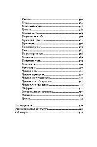 Thesaurus der Emotionen: Ein Leitfaden für Schriftsteller und Drehbuchautoren