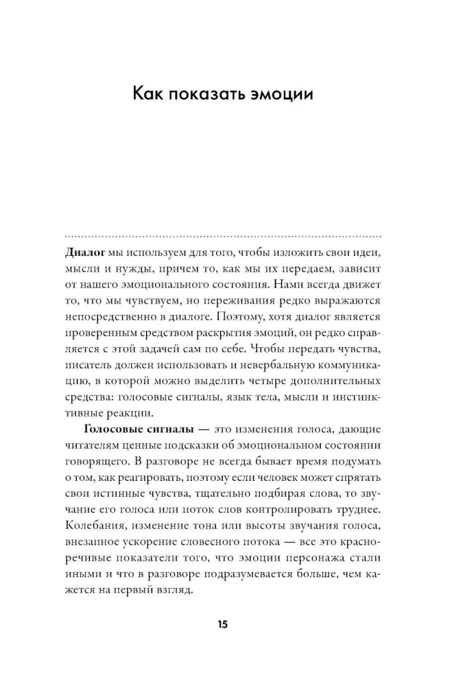 Thesaurus der Emotionen: Ein Leitfaden für Schriftsteller und Drehbuchautoren