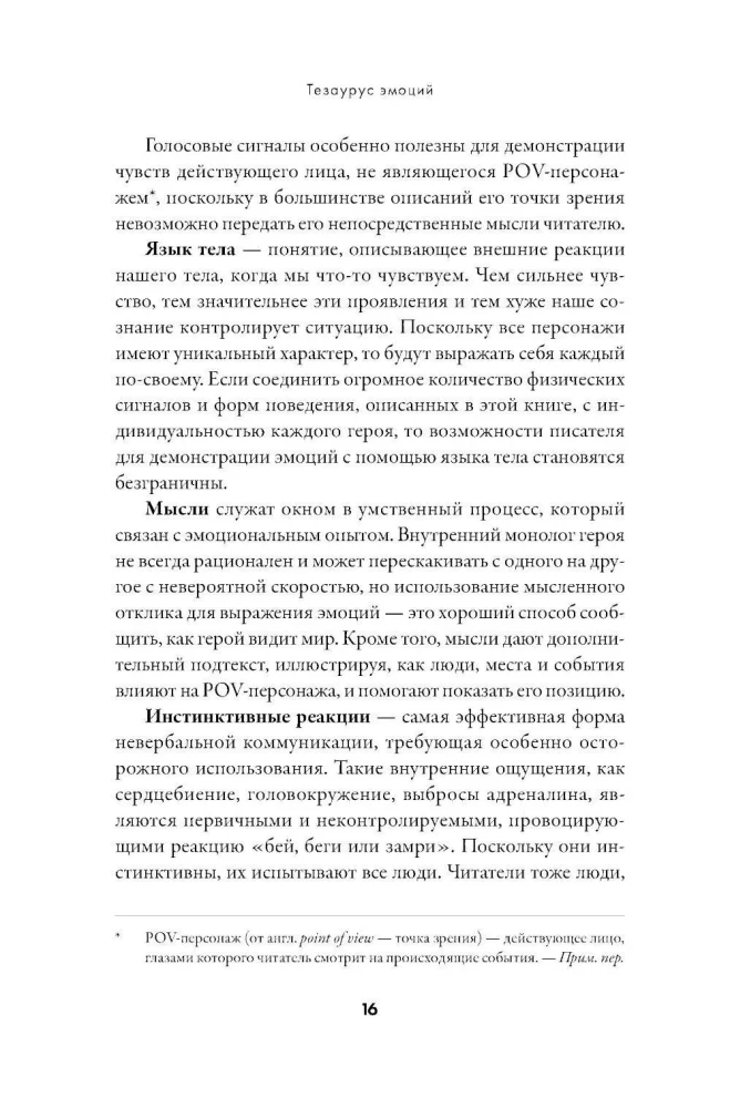 Thesaurus der Emotionen: Ein Leitfaden für Schriftsteller und Drehbuchautoren