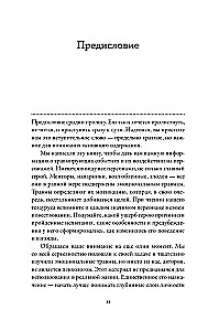 Emocionālo traumu tezaurs. Ceļvedis rakstniekiem un scenāristiem