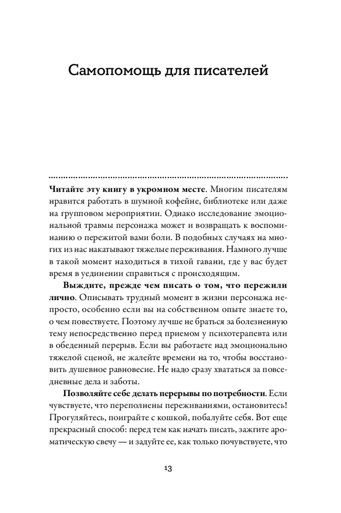Emocionālo traumu tezaurs. Ceļvedis rakstniekiem un scenāristiem