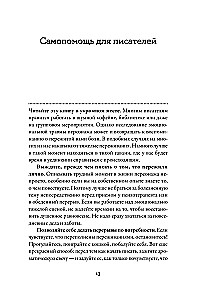 Emocionālo traumu tezaurs. Ceļvedis rakstniekiem un scenāristiem