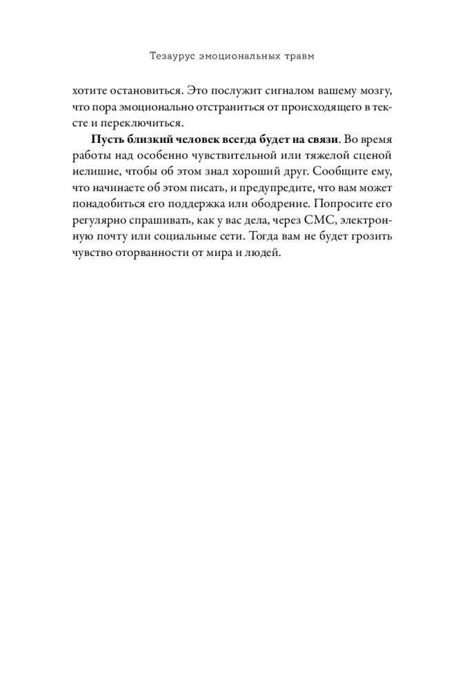Emocionālo traumu tezaurs. Ceļvedis rakstniekiem un scenāristiem