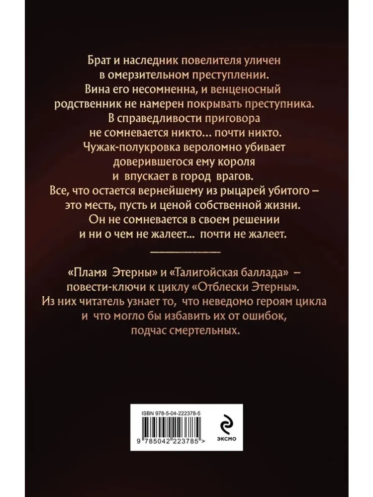 Ballada Taligoy. Płomień Eterny