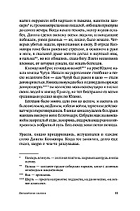 Anabarska-Sage