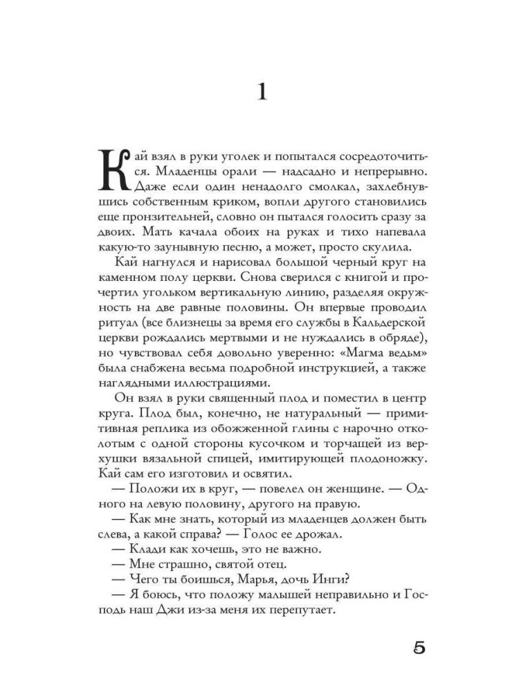 Хроники пепельной весны. Магма ведьм