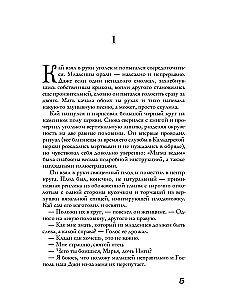 Хроники пепельной весны. Магма ведьм