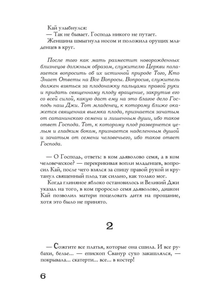 Хроники пепельной весны. Магма ведьм