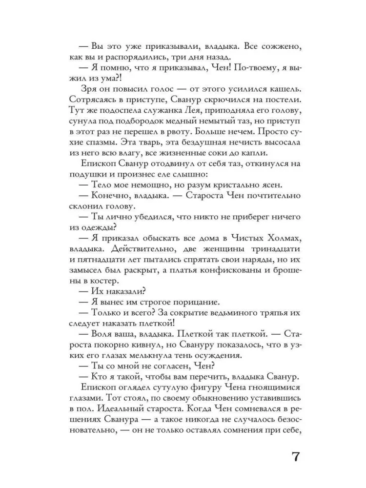 Хроники пепельной весны. Магма ведьм