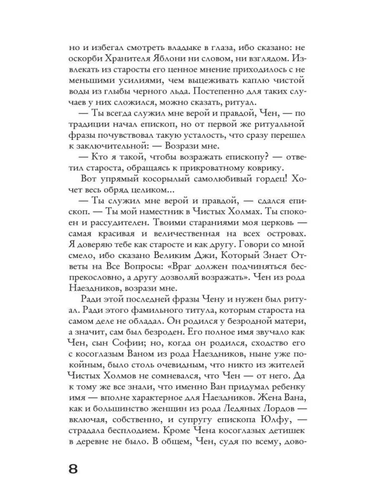 Хроники пепельной весны. Магма ведьм
