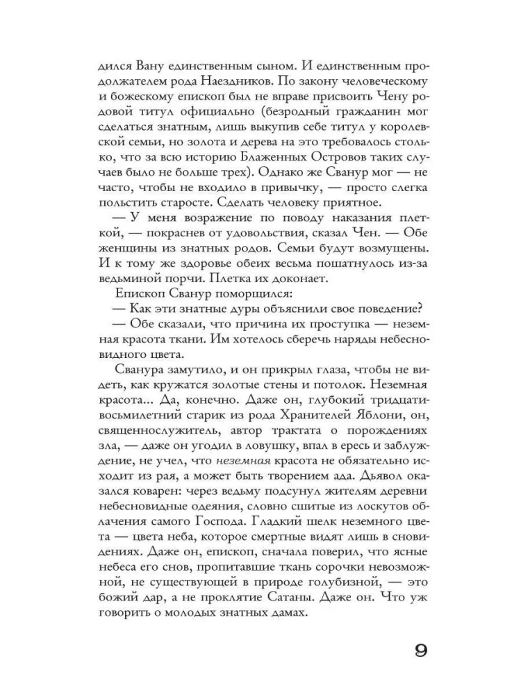 Хроники пепельной весны. Магма ведьм