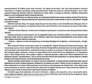 Ballada Taligoy. Płomień Eterny