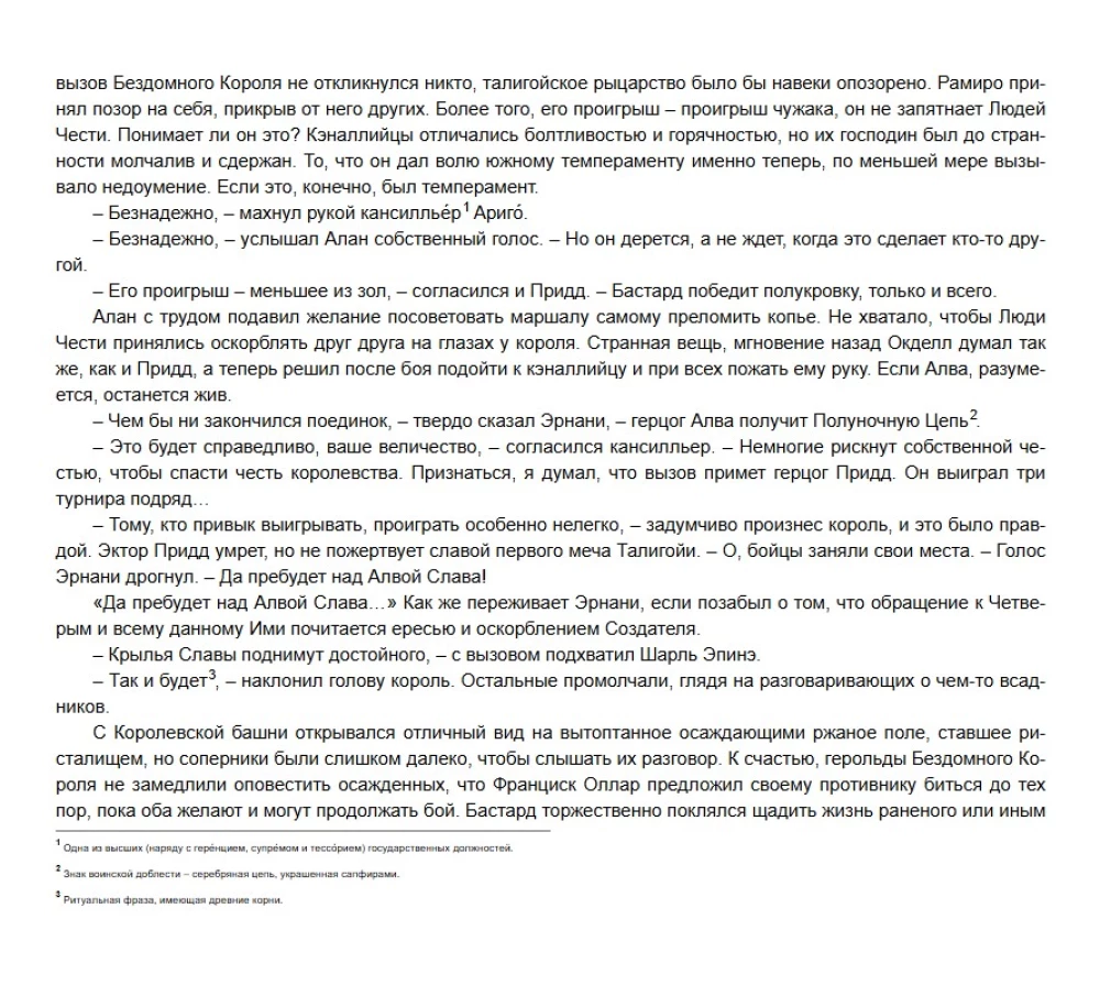 Ballada Taligoy. Płomień Eterny