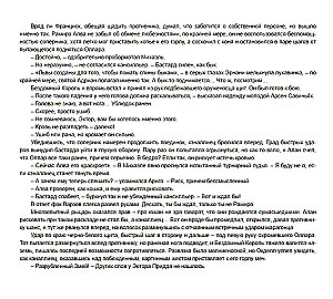 Ballada Taligoy. Płomień Eterny