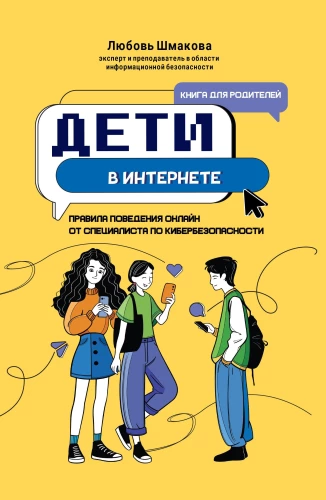 Children on the Internet: Online Behavior Rules from a Cybersecurity Specialist