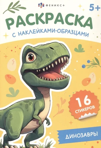 Динозавры