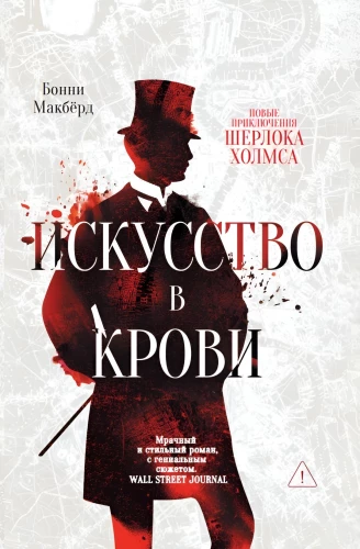 Die Kunst im Blut: Ein neuer Fall von Sherlock Holmes