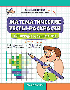 Mathematical Coloring Tests: Addition and Subtraction