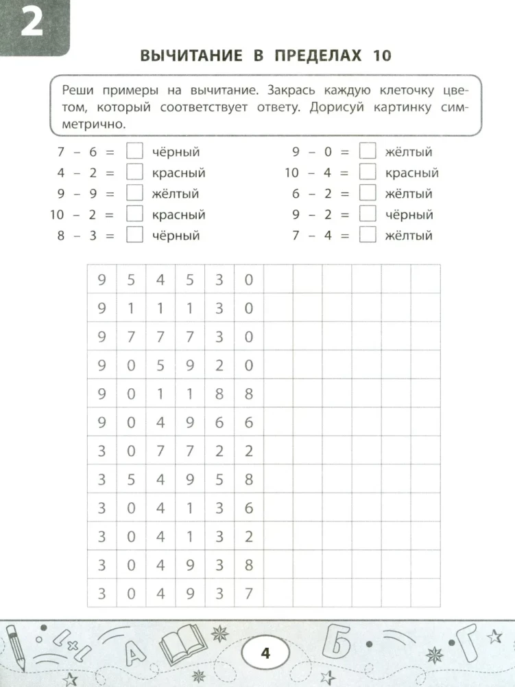 Mathematical Coloring Tests: Addition and Subtraction