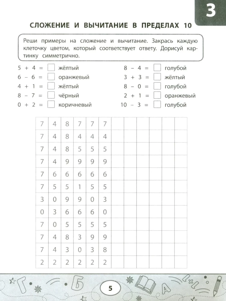 Mathematical Coloring Tests: Addition and Subtraction