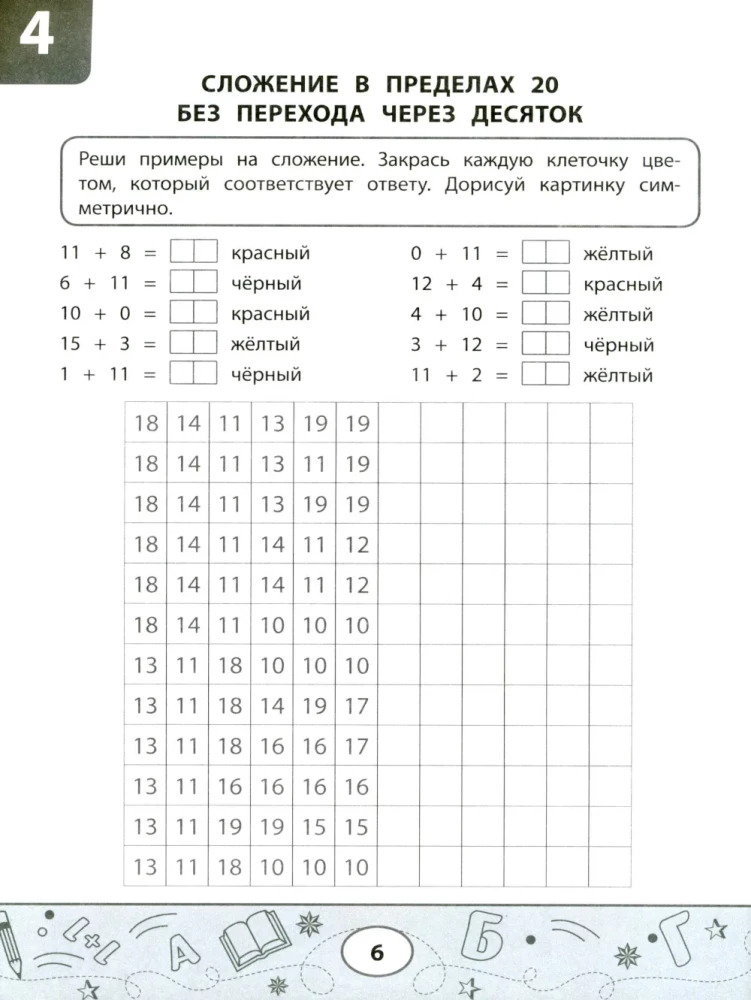 Mathematical Coloring Tests: Addition and Subtraction