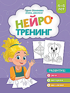 Neurotraining: 4-5 years