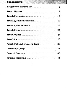 Neurotraining: 4-5 years