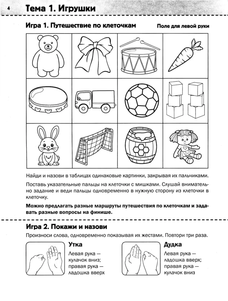 Neurotraining: 4-5 years